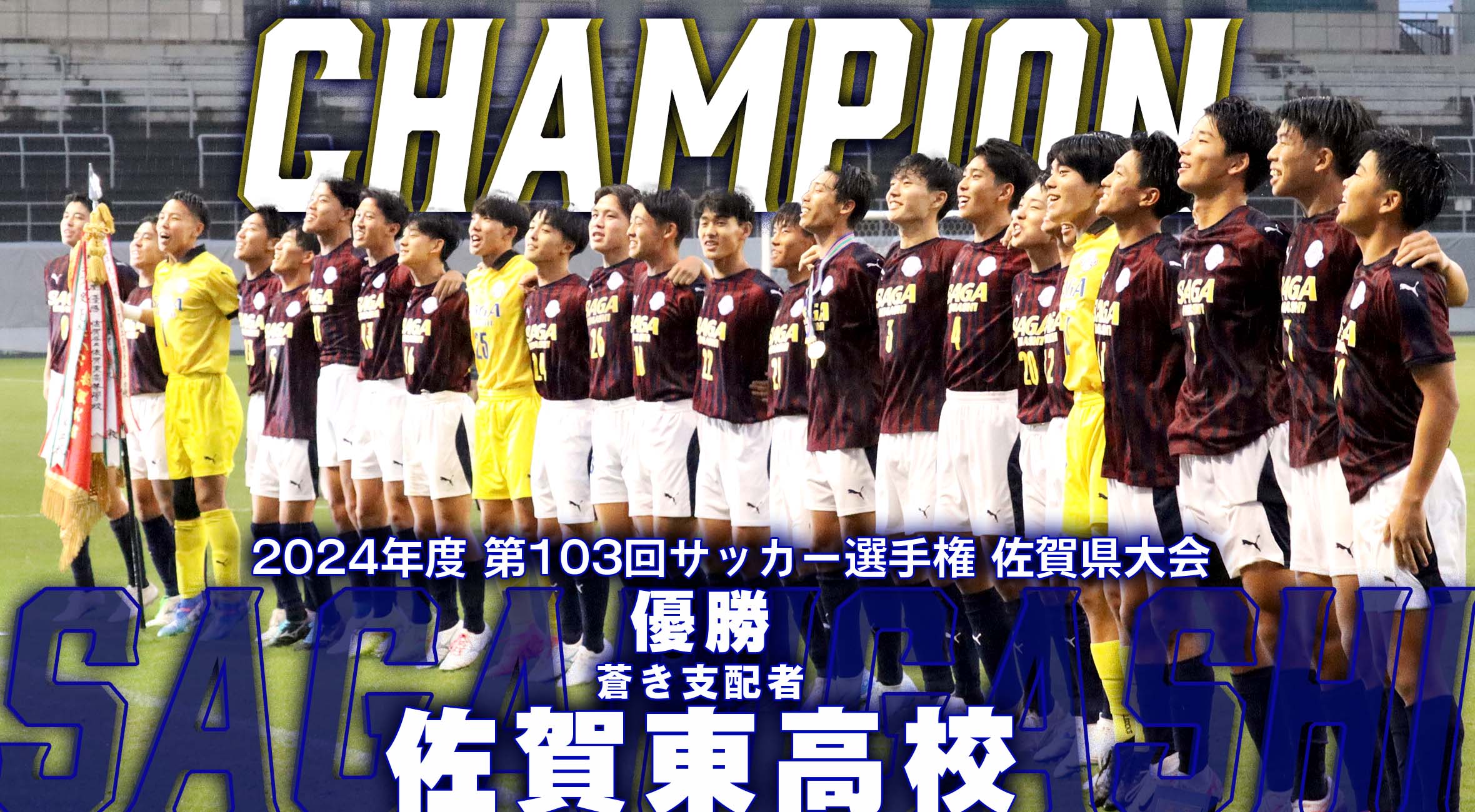 サッカー 全国選手権前 特別取材】佐賀東 サッカー部 主将 田中佑磨